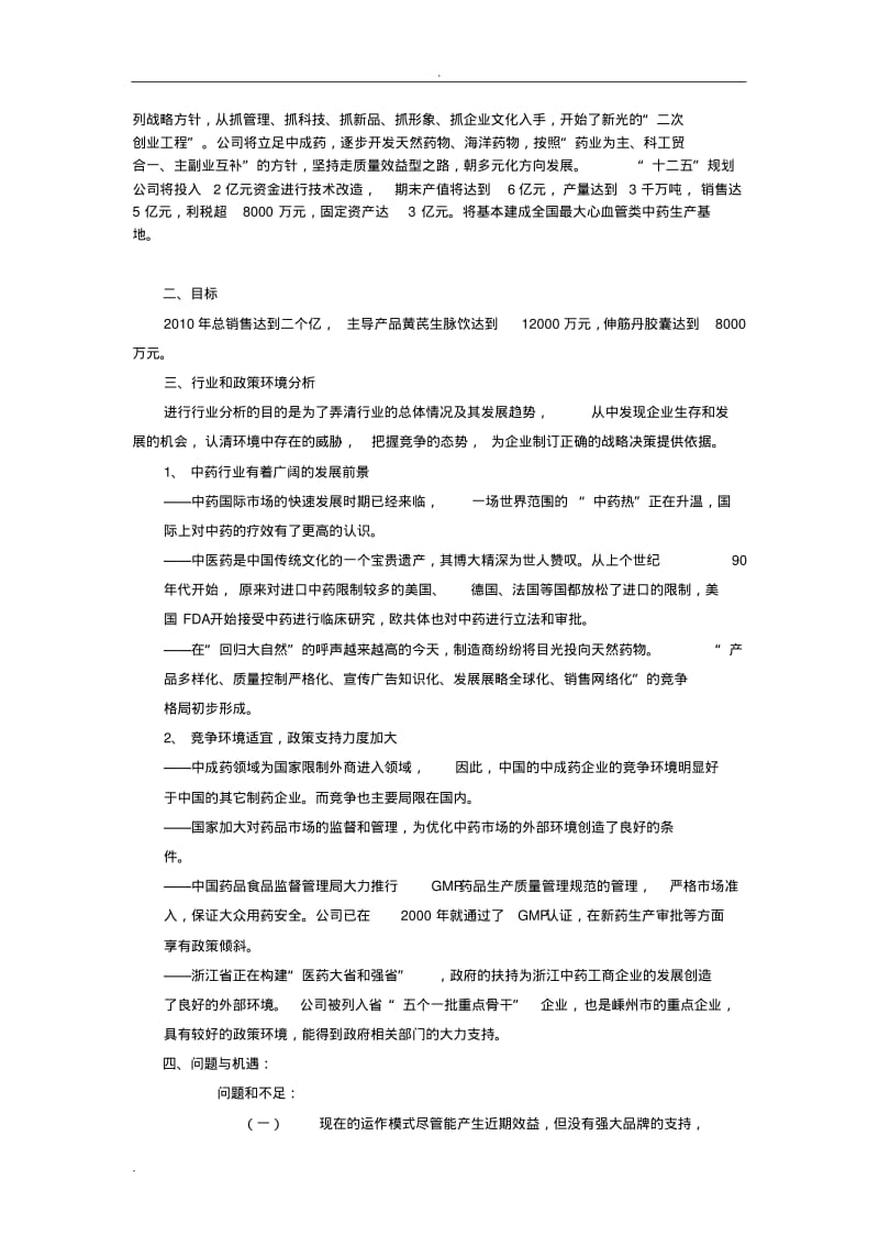 药业公司市场营销计划书.pdf_第2页