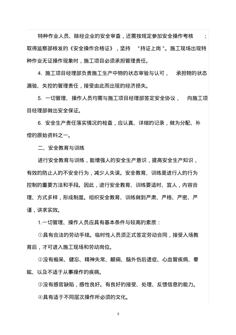 视频监控项目施工安全管理制度资料.pdf_第3页