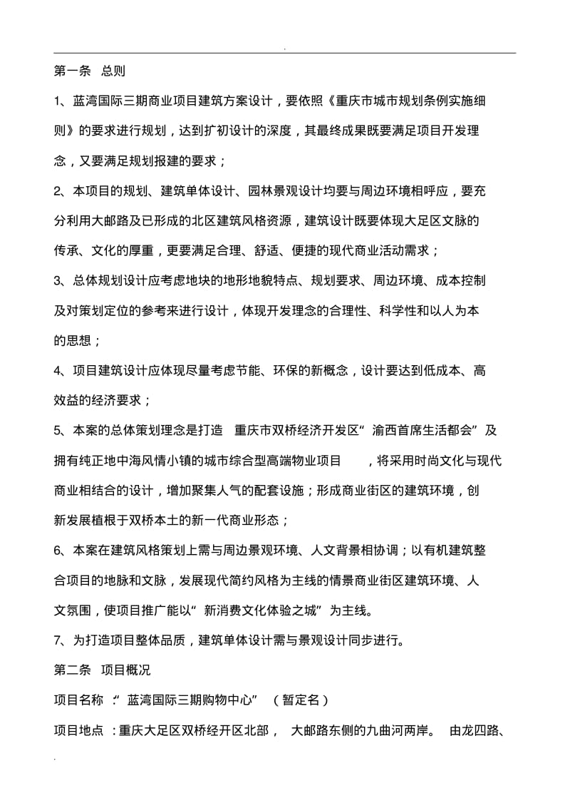 蓝湾国际C区商业项目方案设计任务书.pdf_第3页