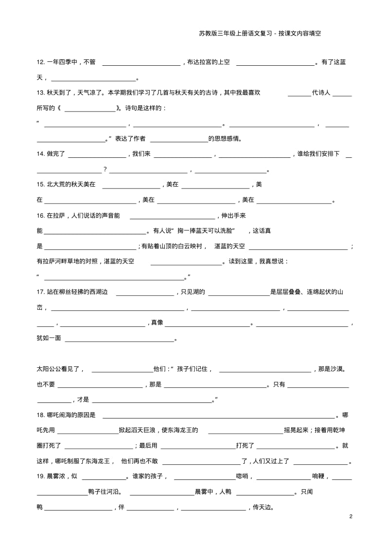 苏教版三年级语文上课内填空汇总.pdf_第2页