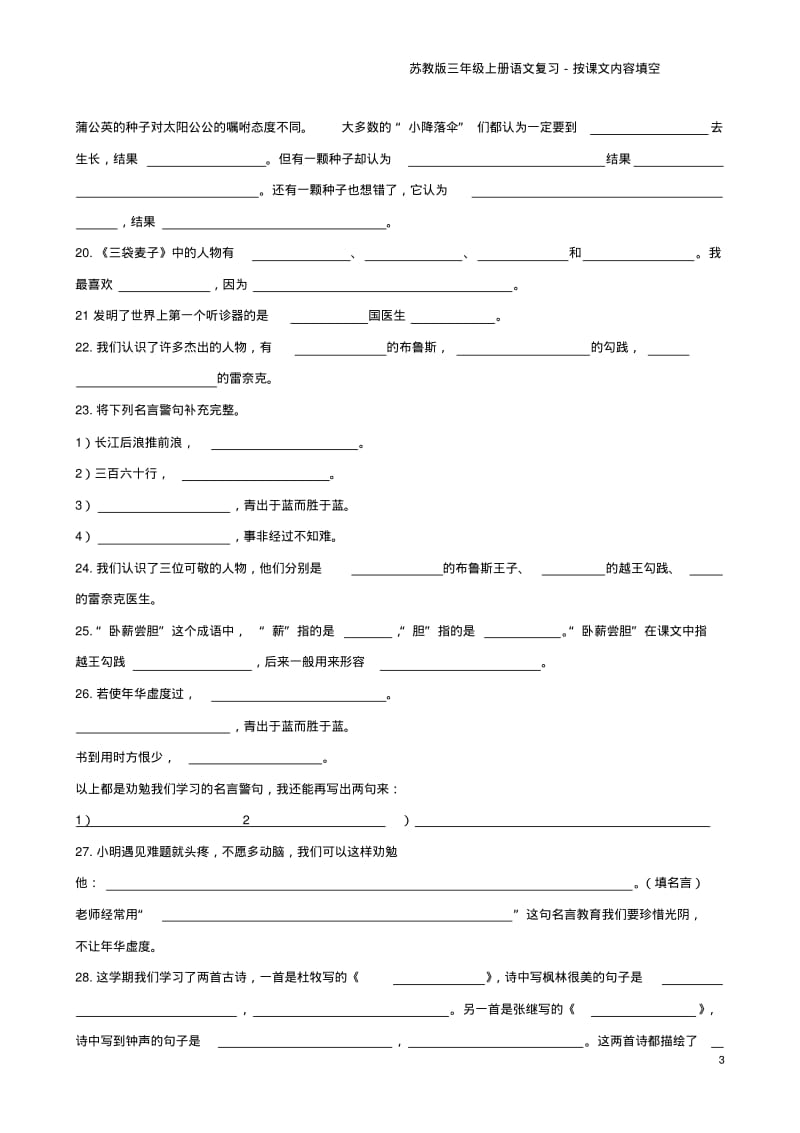 苏教版三年级语文上课内填空汇总.pdf_第3页