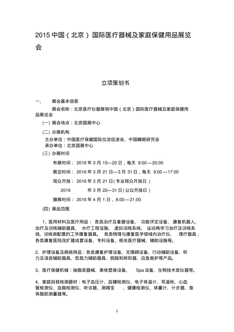 策划书-会展.pdf_第2页