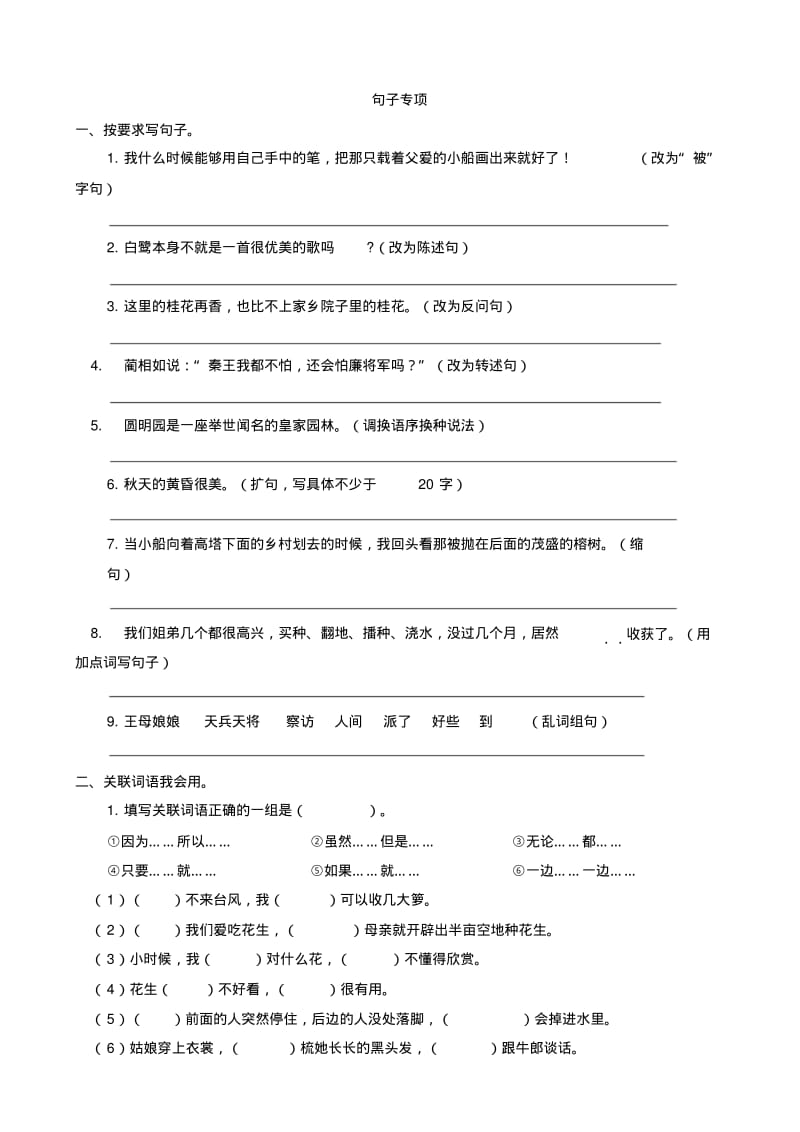 重庆市【部编人教版】2019语文五年级上册-句子专项-附答案.pdf_第1页