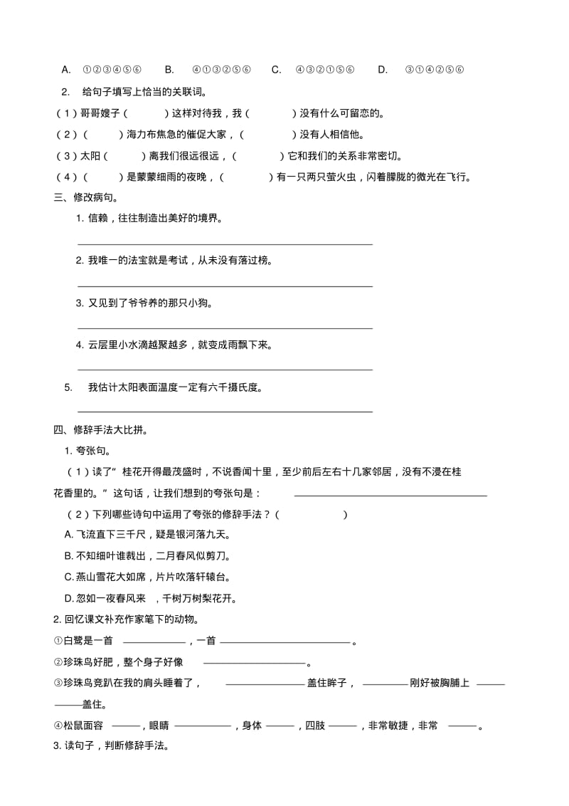 重庆市【部编人教版】2019语文五年级上册-句子专项-附答案.pdf_第2页