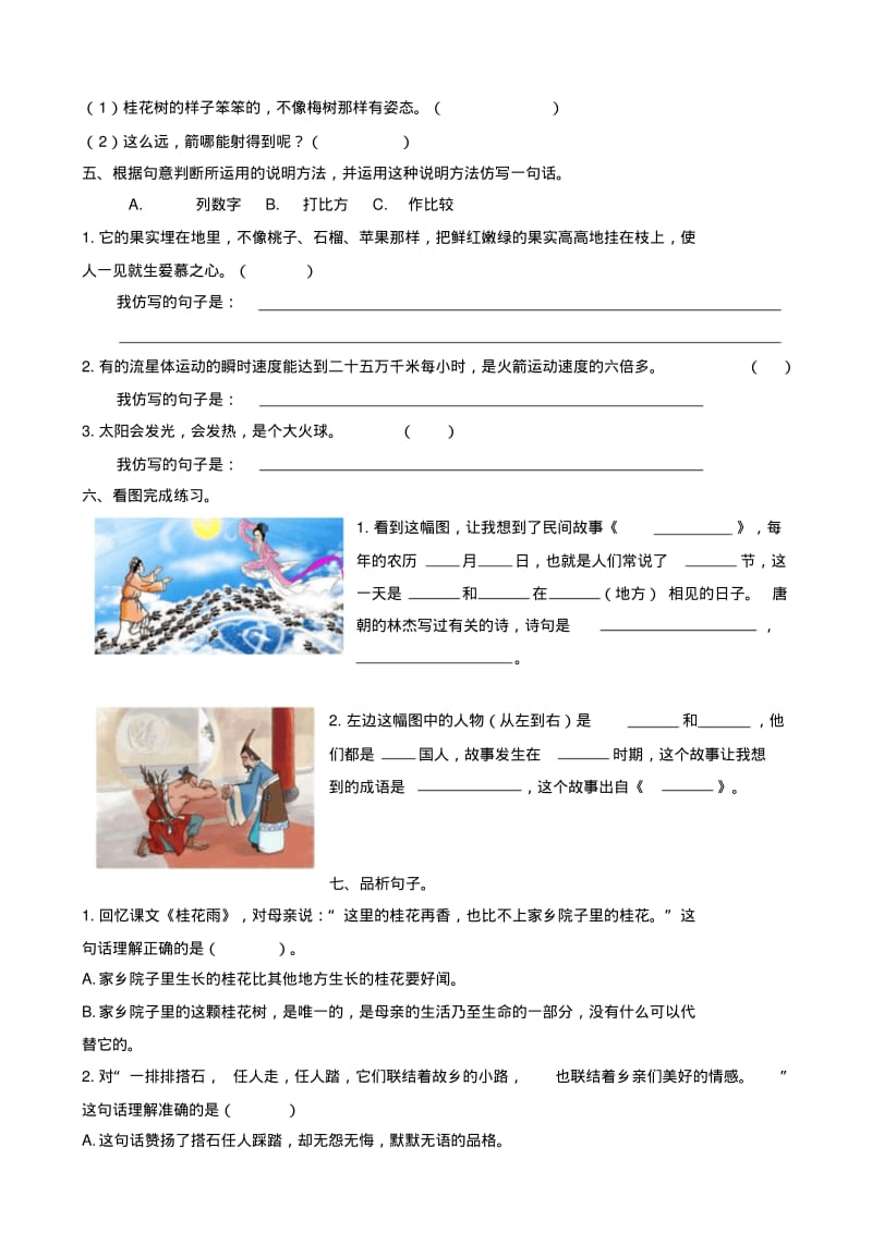 重庆市【部编人教版】2019语文五年级上册-句子专项-附答案.pdf_第3页