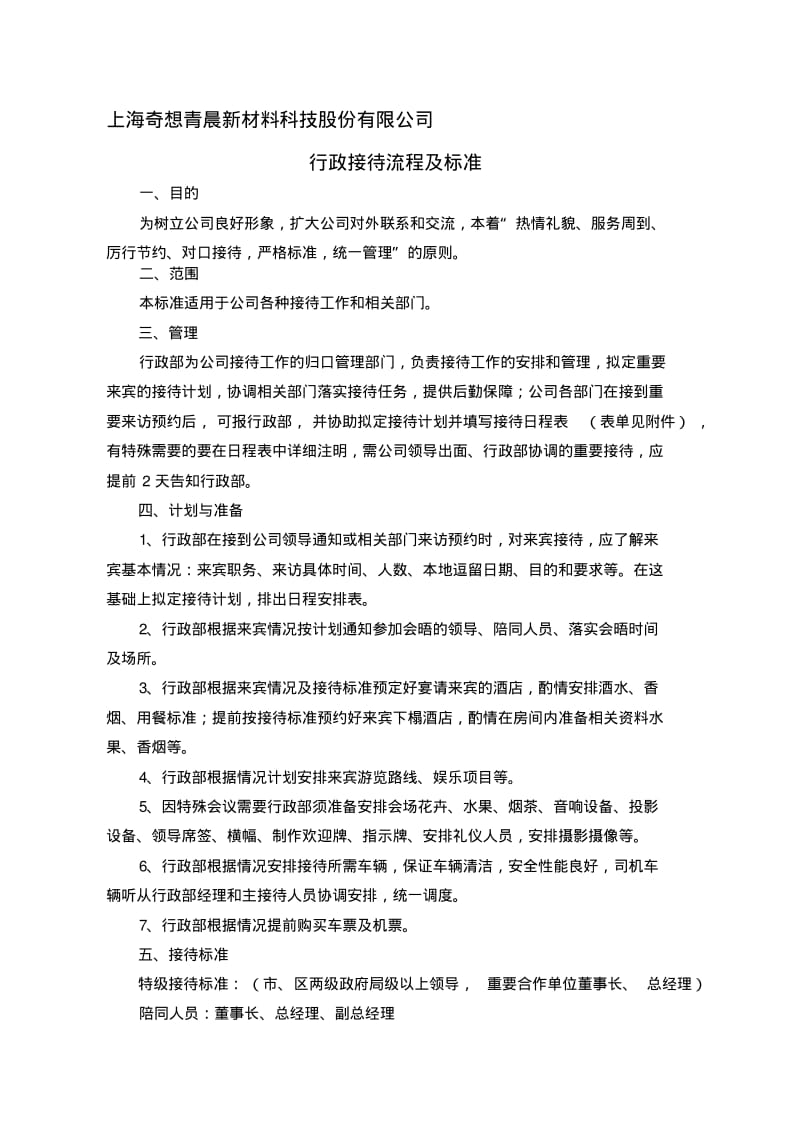 行政接待流程及标准(图示).pdf_第1页