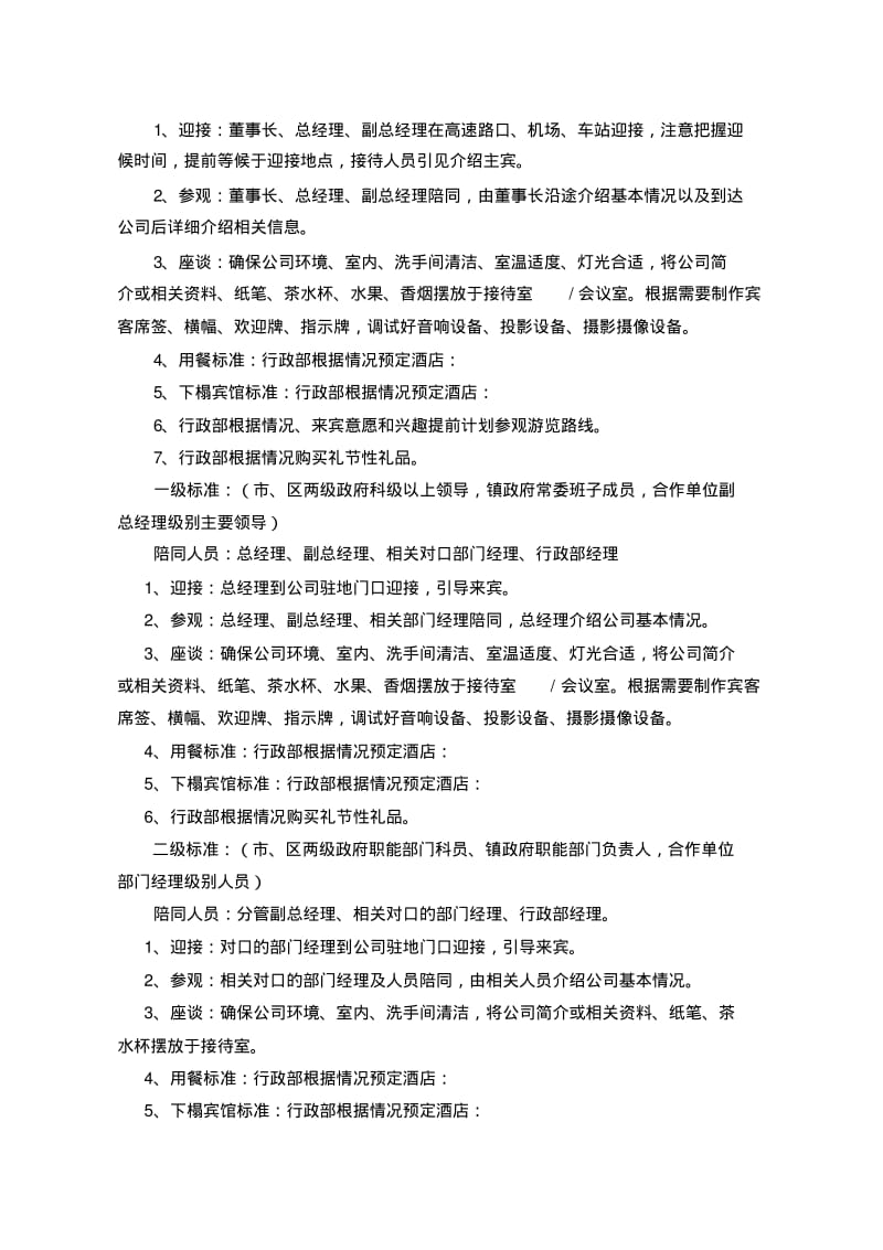 行政接待流程及标准(图示).pdf_第2页