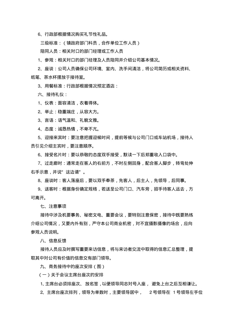 行政接待流程及标准(图示).pdf_第3页