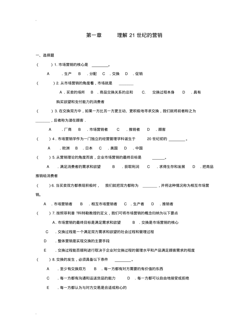 菲利普_科特勒营销管理习题集.pdf_第2页