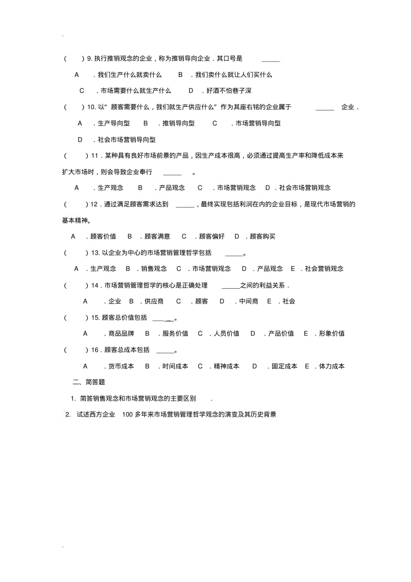 菲利普_科特勒营销管理习题集.pdf_第3页