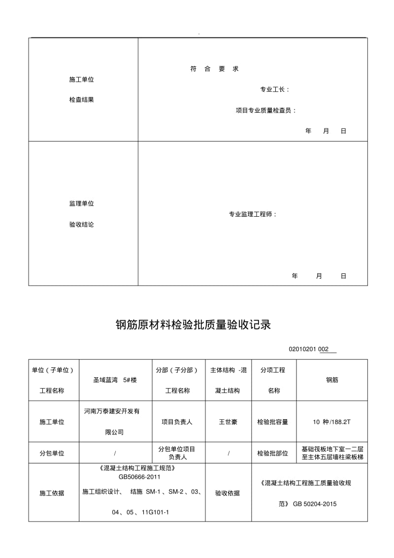 钢筋原材料检验批质量验收记录.pdf_第2页