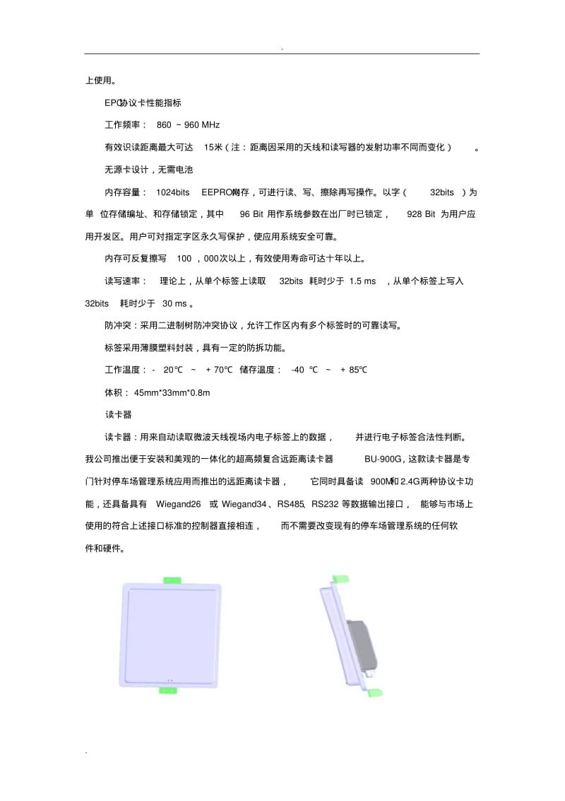 车辆管理系统工程施工组织设计.pdf_第2页