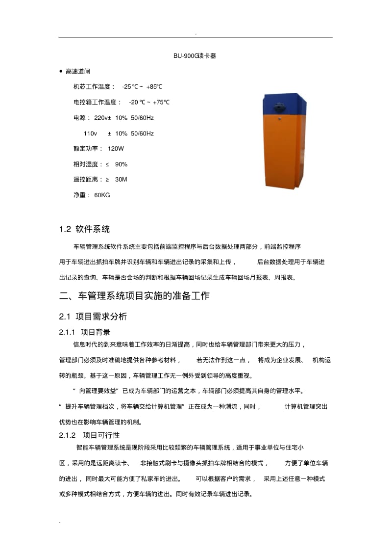 车辆管理系统工程施工组织设计.pdf_第3页