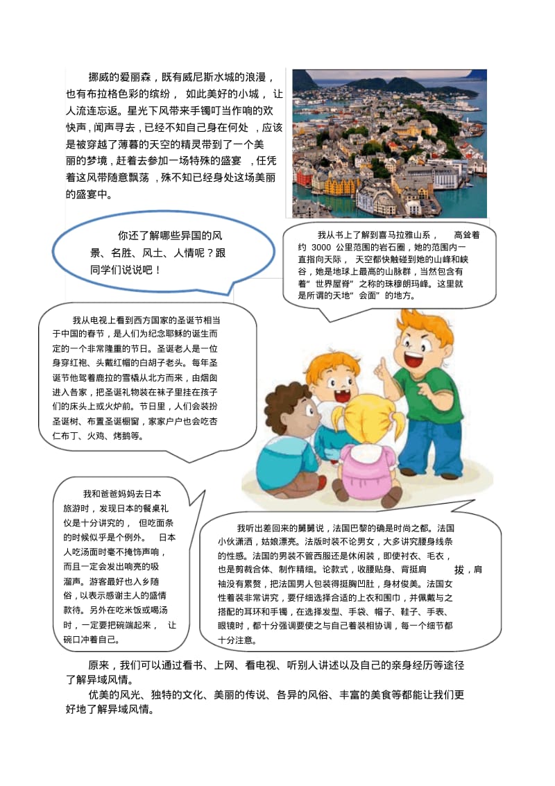 语文《异域风情》汇总.pdf_第2页