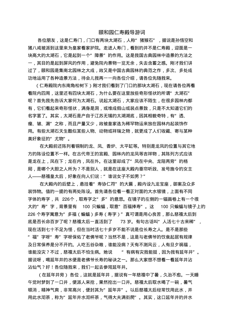 语文《异域风情》汇总.pdf_第3页