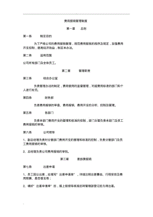 费用报销管理制度.pdf