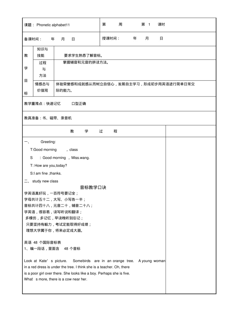 趣味英语音标教案汇总.pdf_第1页