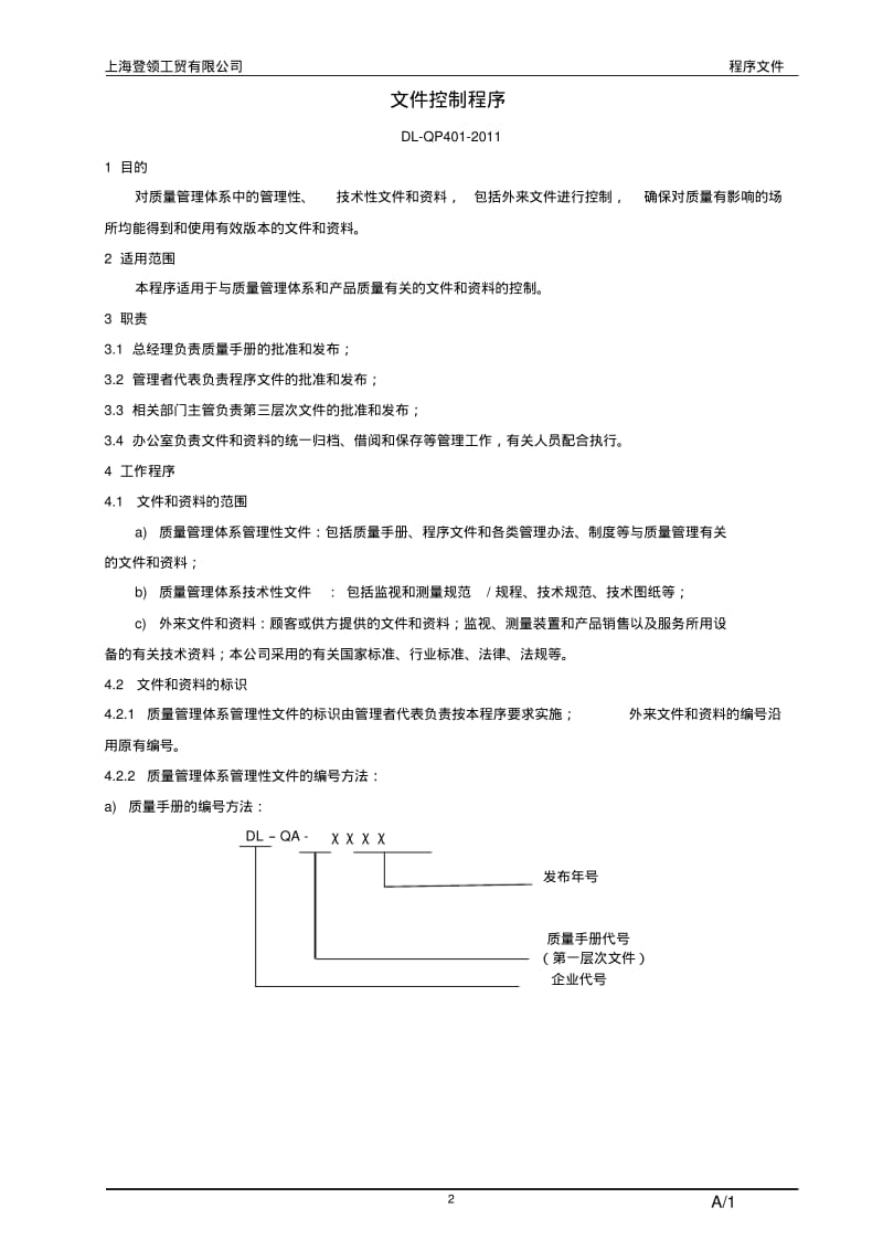 质量管理体系程序文件(全套)资料.pdf_第2页