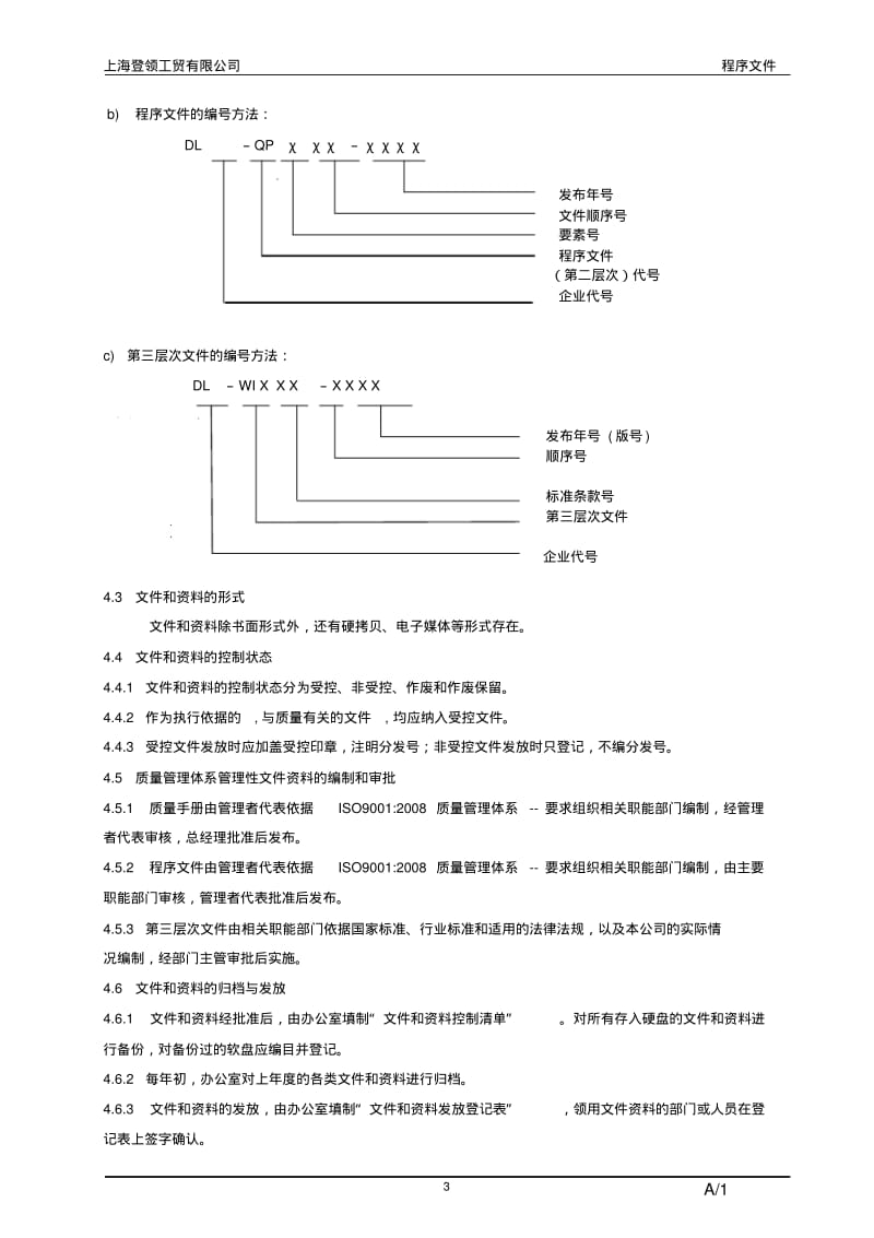 质量管理体系程序文件(全套)资料.pdf_第3页