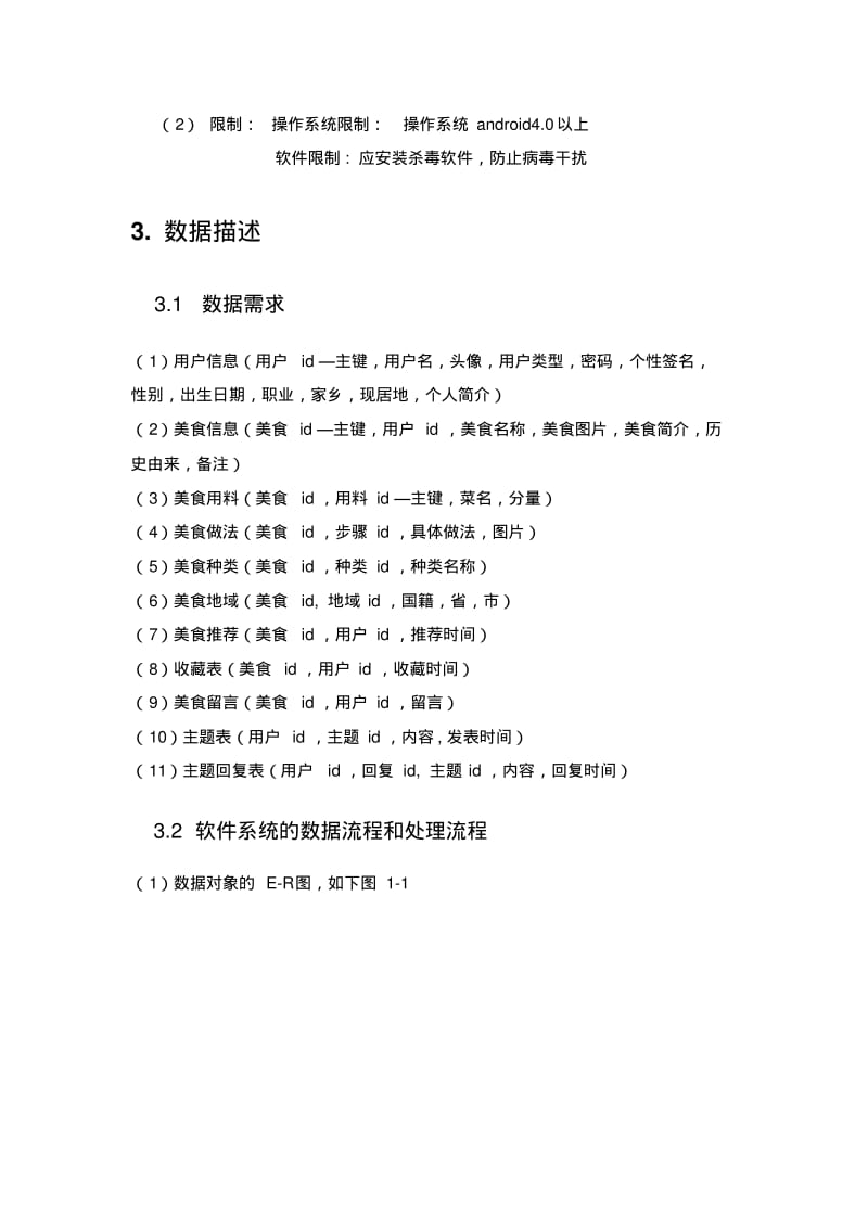 美食分享APP需求文档资料.pdf_第3页