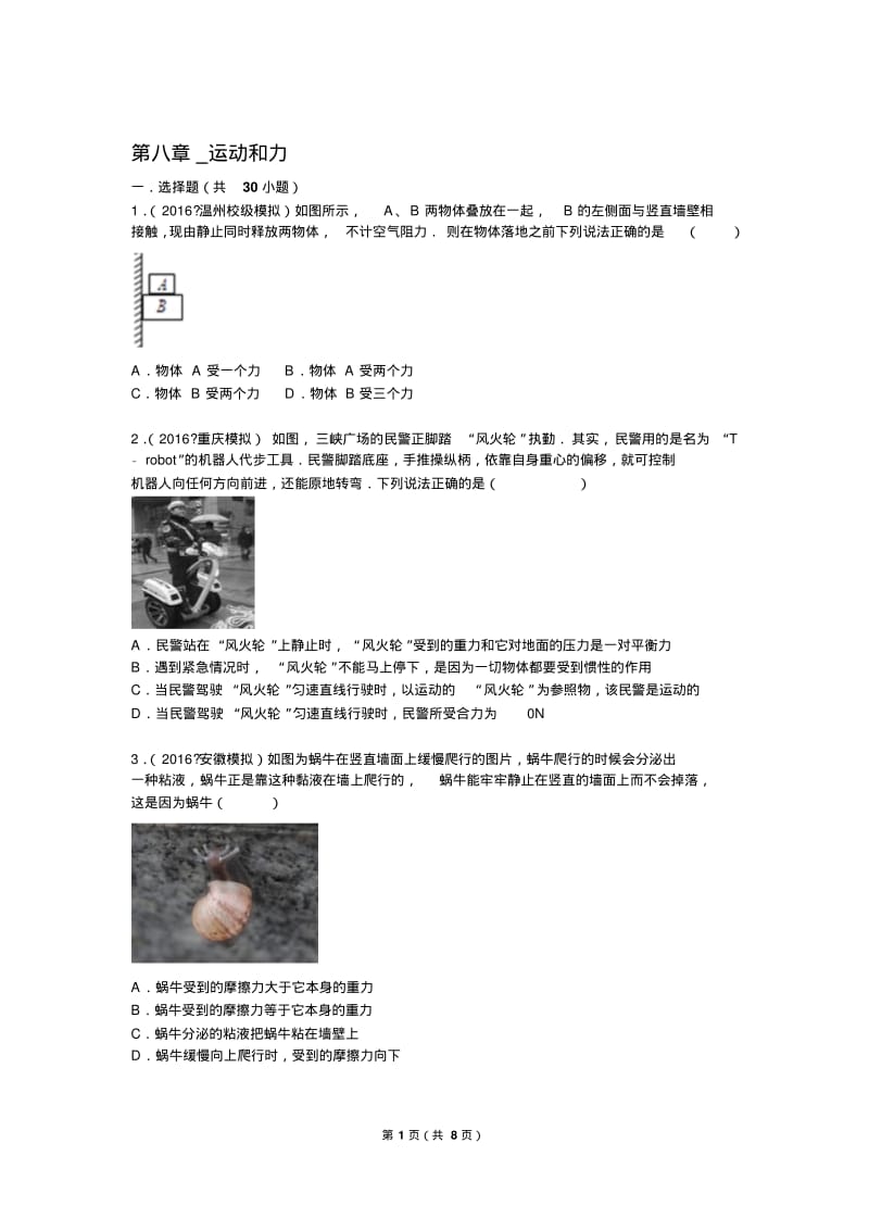 第八章_运动和力.难题汇总.pdf_第1页