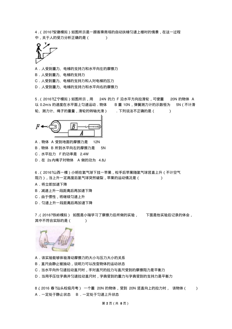 第八章_运动和力.难题汇总.pdf_第2页