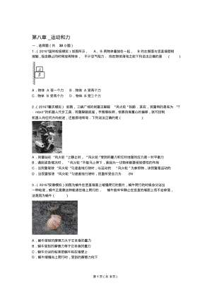 第八章_运动和力.难题汇总.pdf