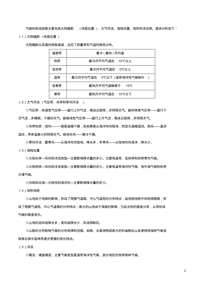 2018年高考地理二轮复习每日一题气候的影响因素新人教版.pdf_第2页