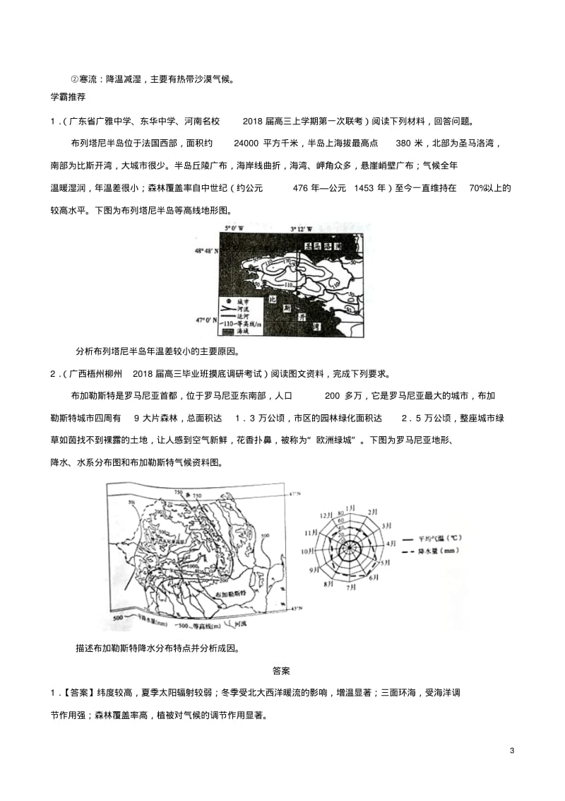 2018年高考地理二轮复习每日一题气候的影响因素新人教版.pdf_第3页