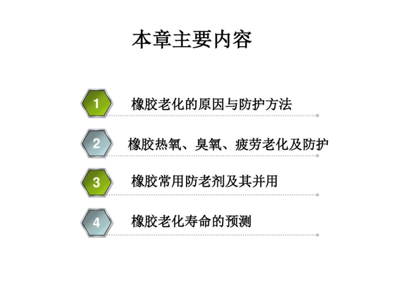 第四章防护体系分析.pdf_第2页