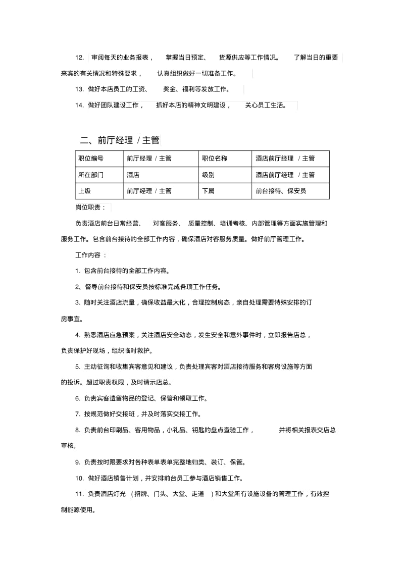 酒店各岗位职责.pdf_第2页