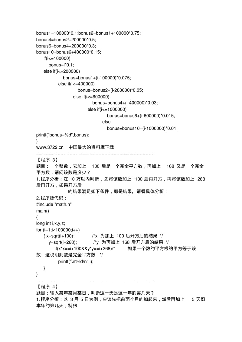 经典c语言程序设计例.pdf_第2页