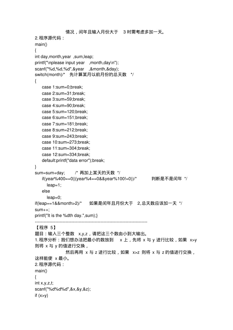 经典c语言程序设计例.pdf_第3页