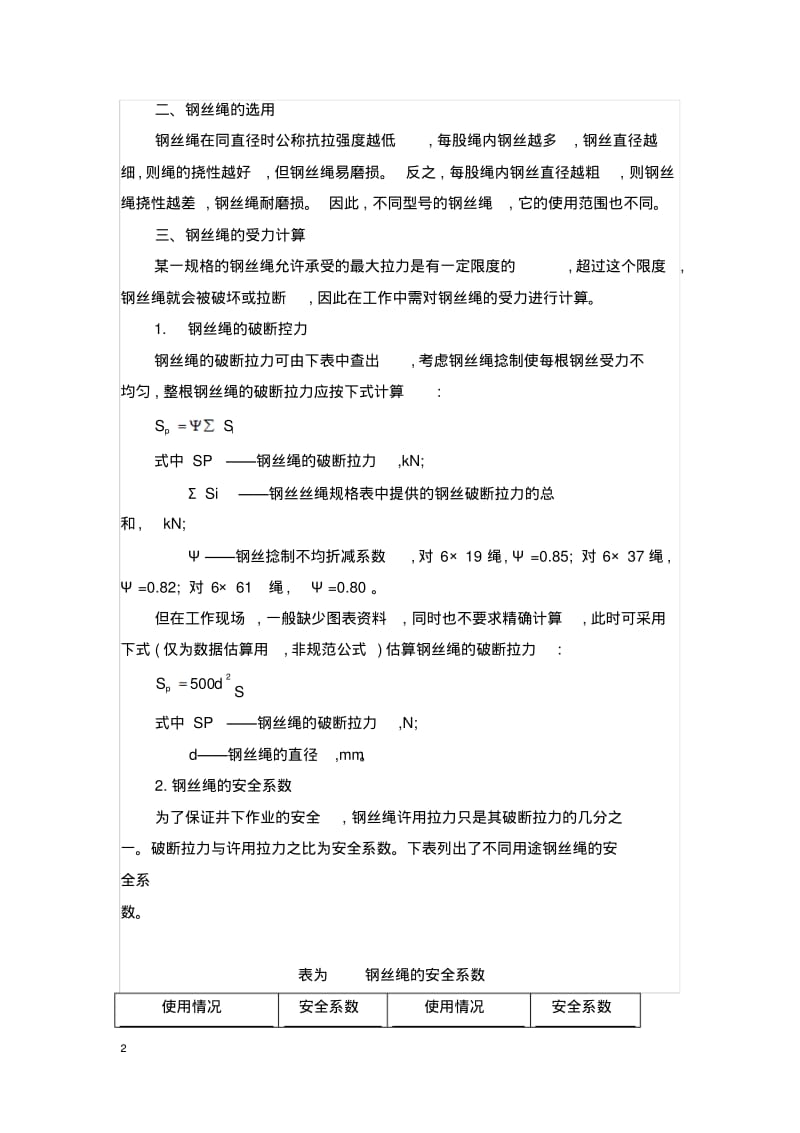 钢丝绳基本知识重点讲义资料.pdf_第2页