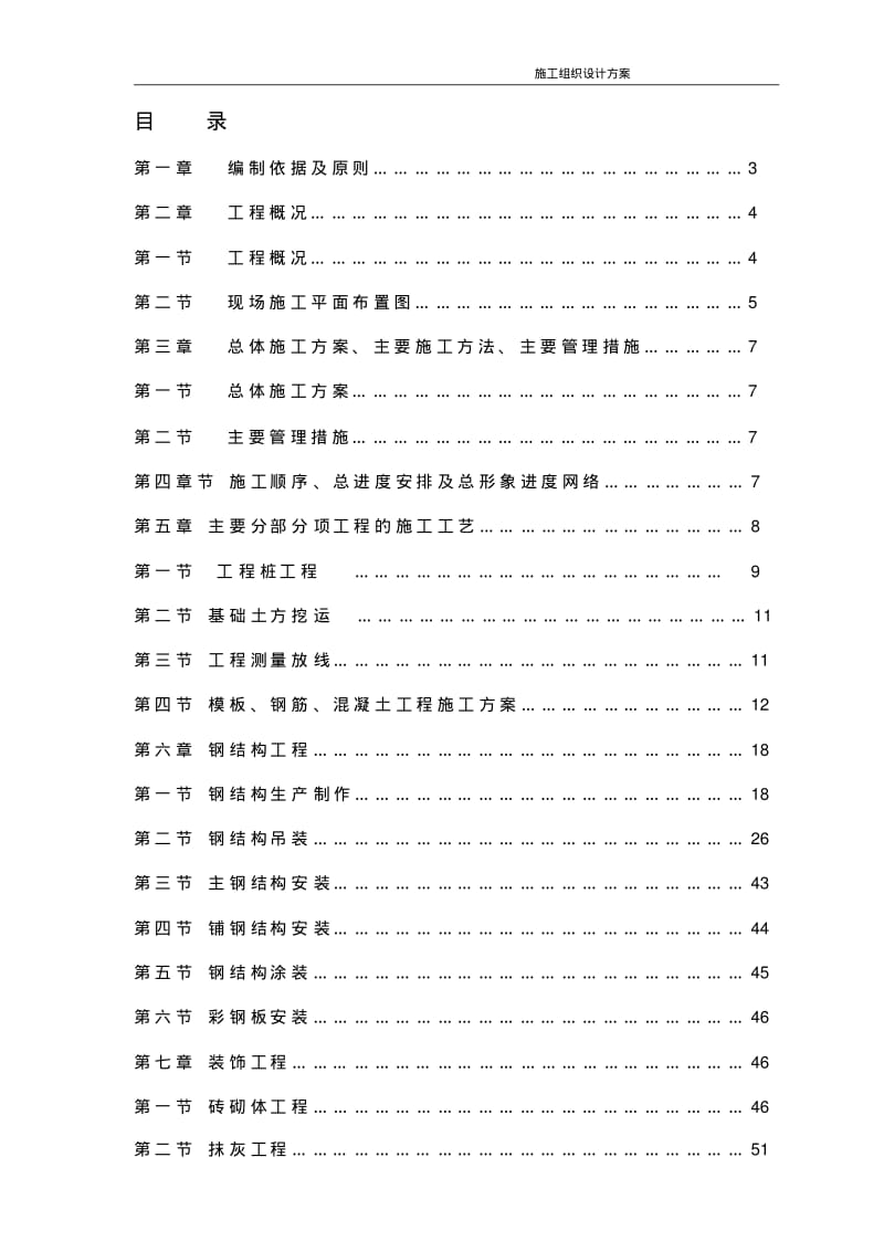 钢结构厂房(含土建)施工组织设计方案.pdf_第2页