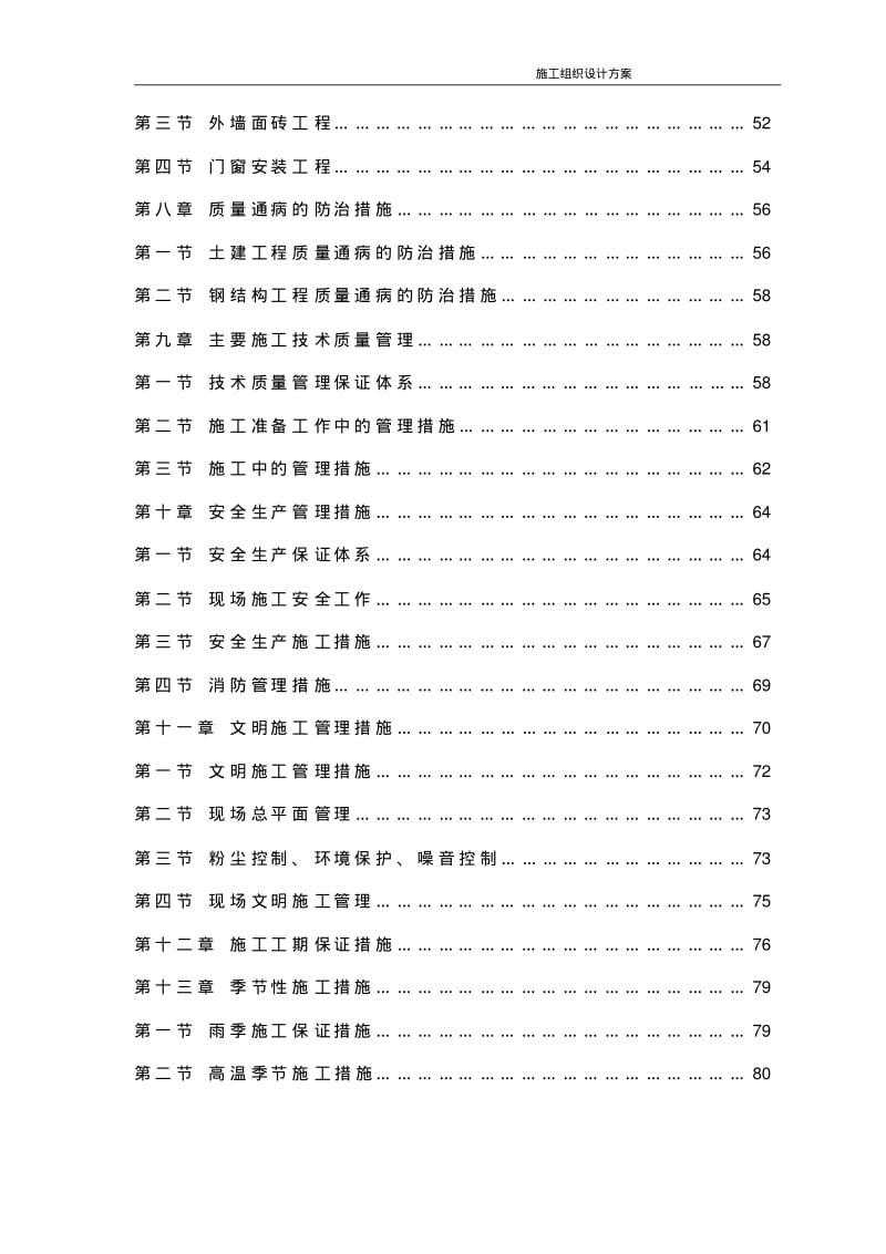 钢结构厂房(含土建)施工组织设计方案.pdf_第3页