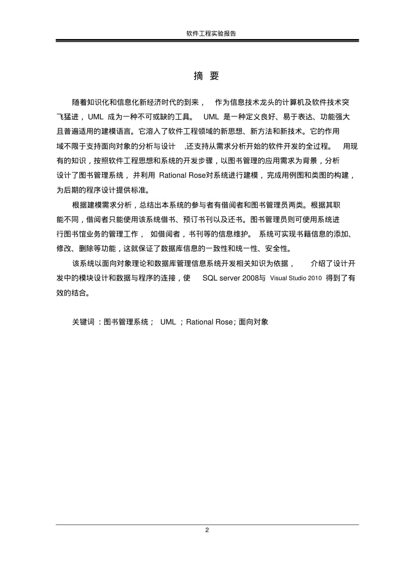 软件工程图书管理系统资料.pdf_第2页