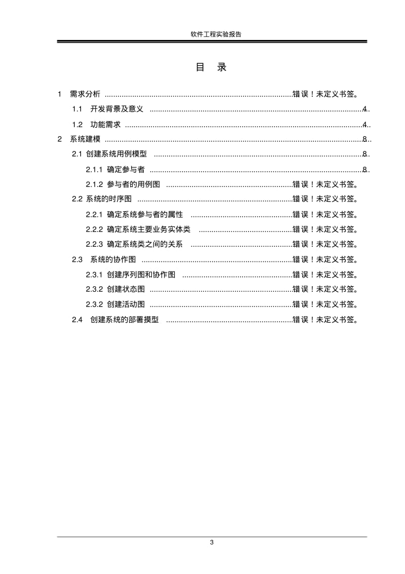 软件工程图书管理系统资料.pdf_第3页