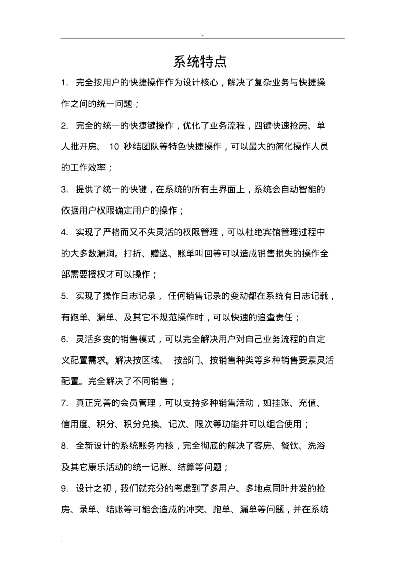 酒店管理系统设计方案.pdf_第1页