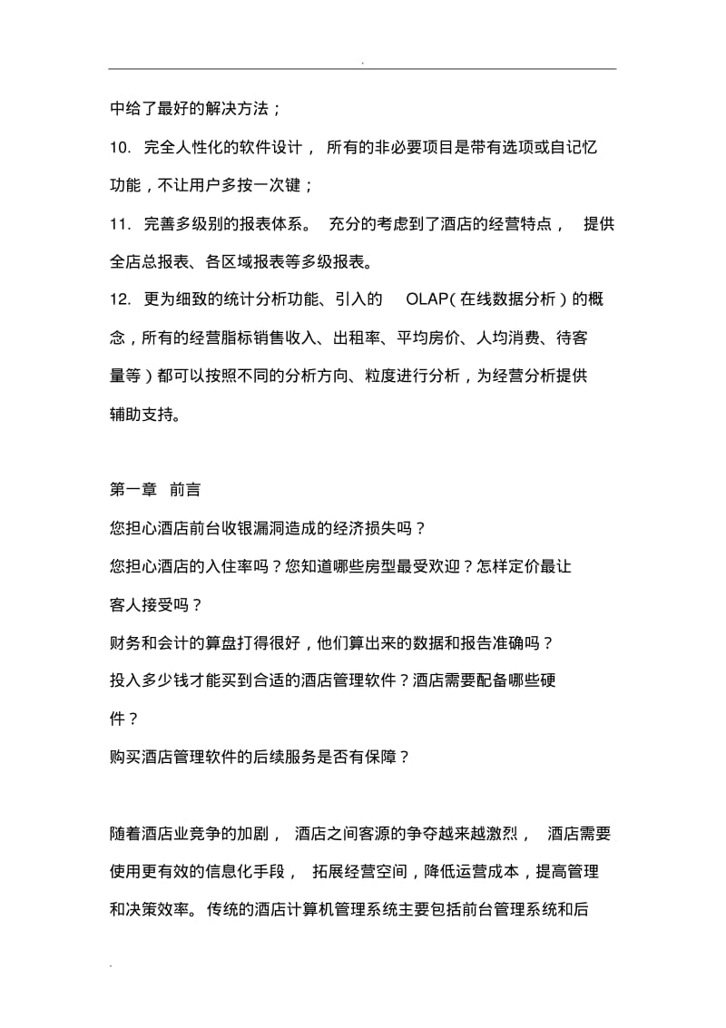 酒店管理系统设计方案.pdf_第2页