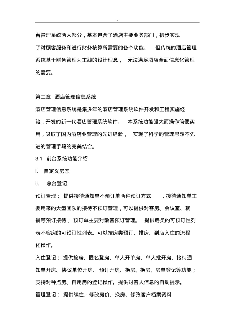 酒店管理系统设计方案.pdf_第3页