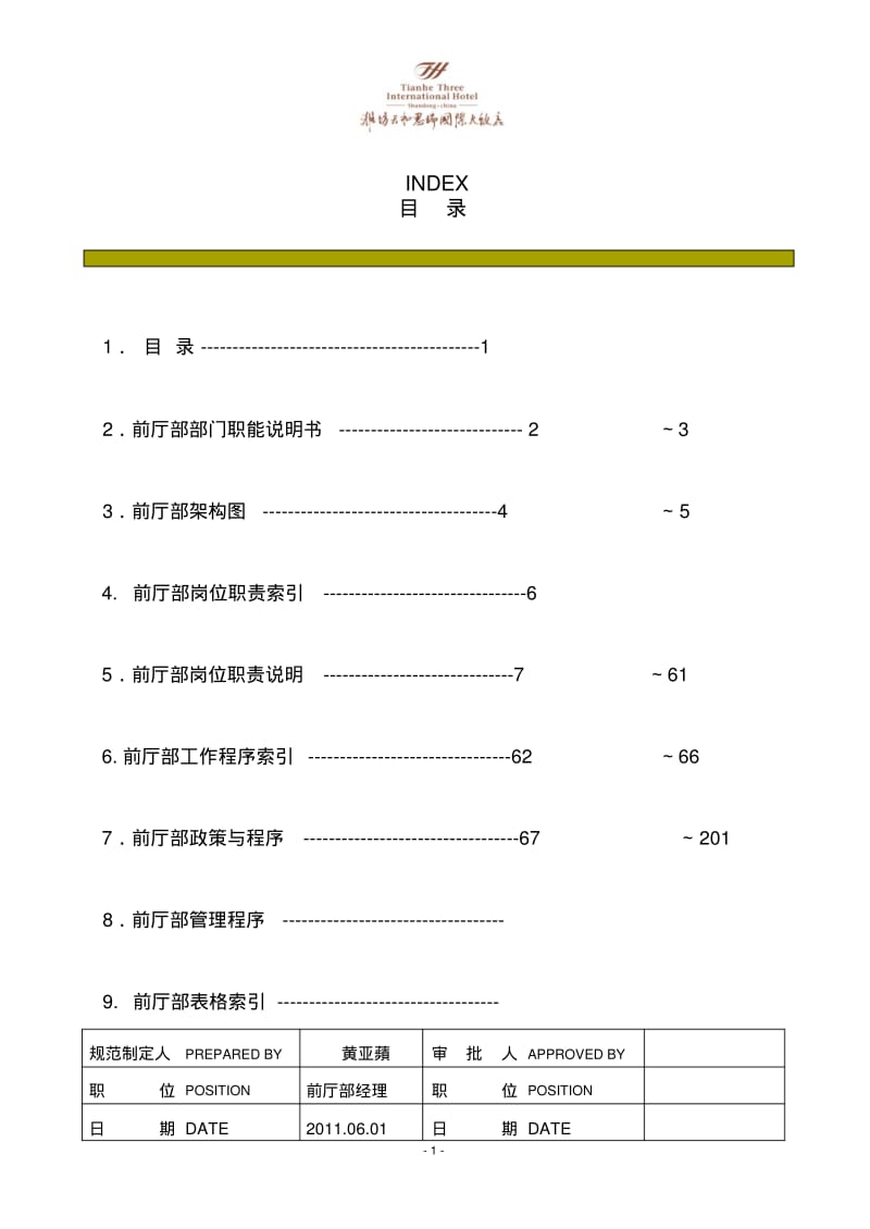 酒店前厅部运作手册.pdf_第2页