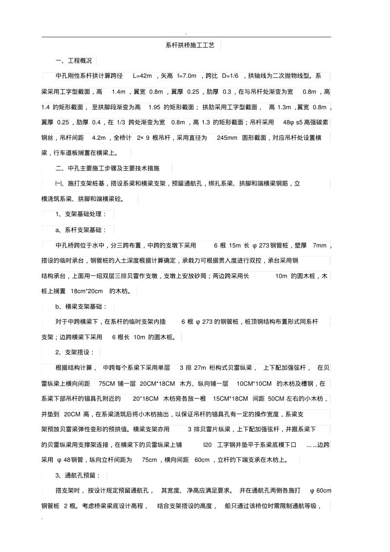 系杆拱桥施工工艺.pdf_第1页