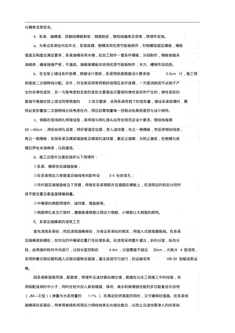 系杆拱桥施工工艺.pdf_第2页