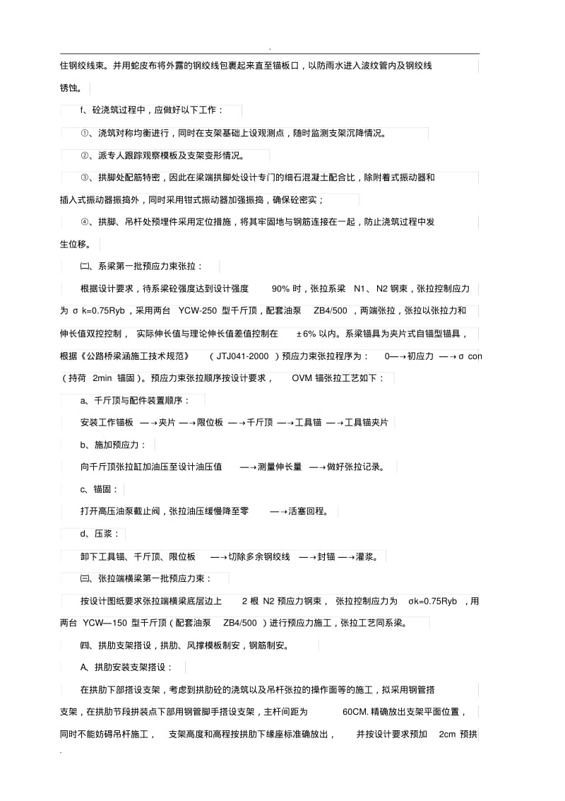 系杆拱桥施工工艺.pdf_第3页