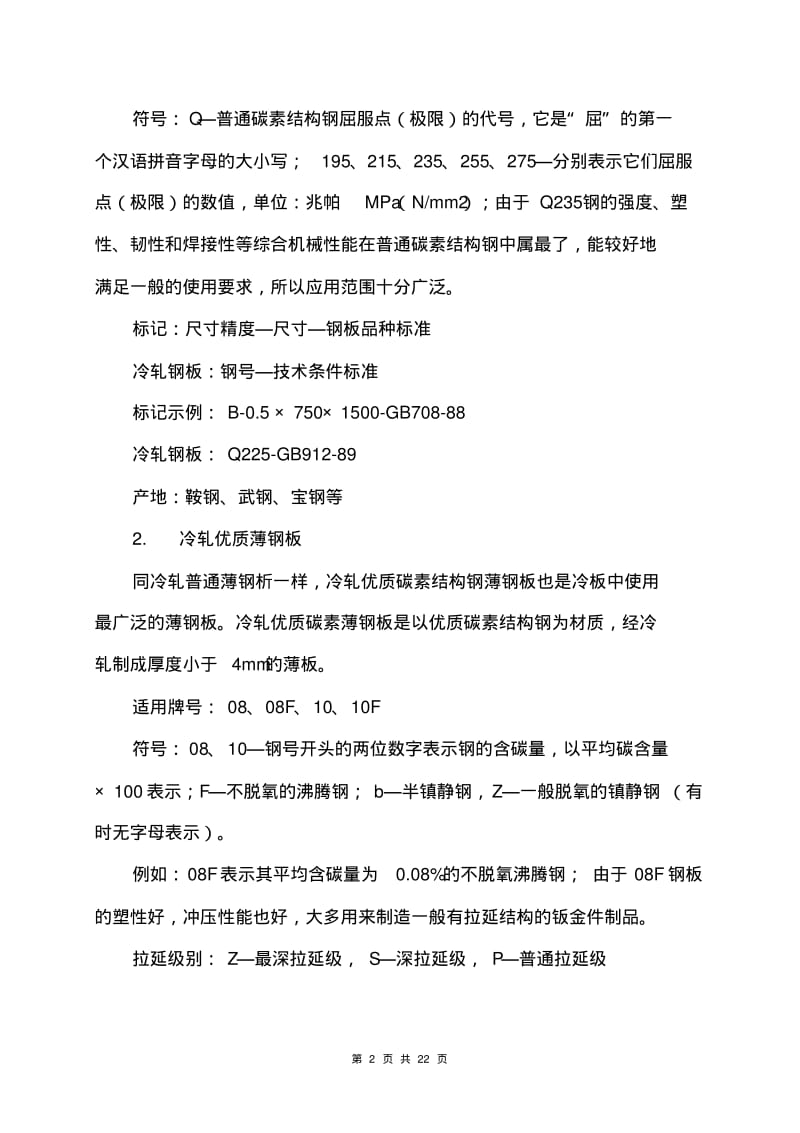 金属板材的牌号及选用讲解.pdf_第2页