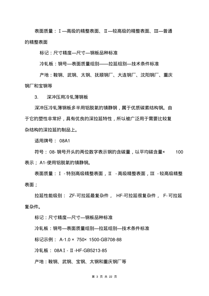 金属板材的牌号及选用讲解.pdf_第3页