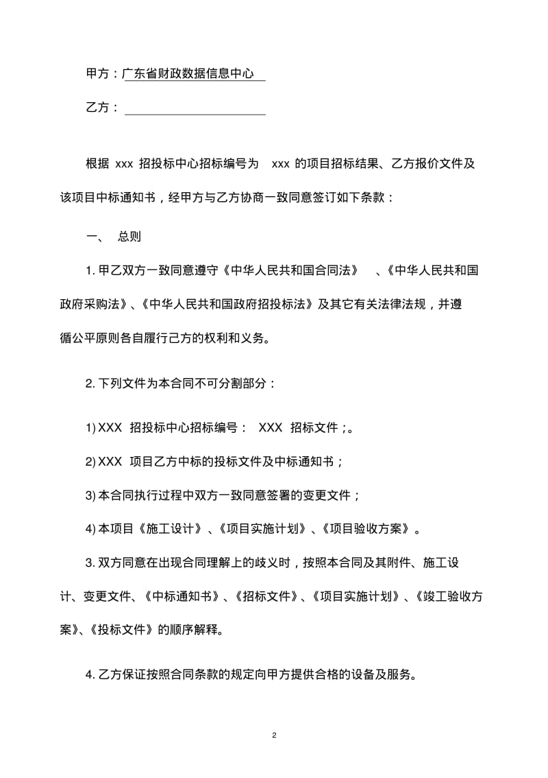 系统集成类项目合同模板分析.pdf_第2页