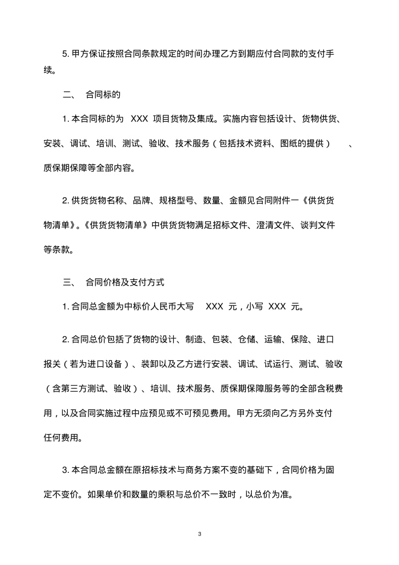 系统集成类项目合同模板分析.pdf_第3页