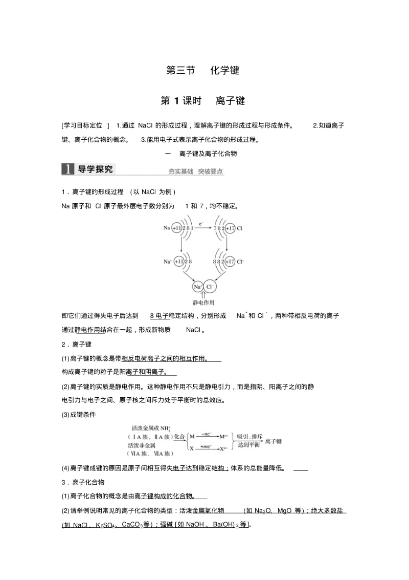 2017-2018学年高一人教版化学必修二学案：第一章第三节第1课时.pdf_第1页